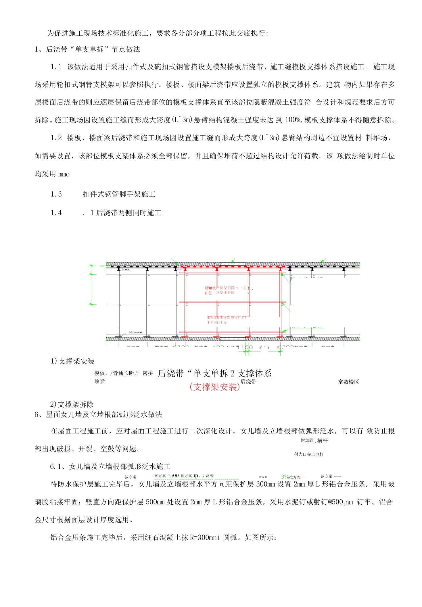 070-规定动作交底(主体结构)