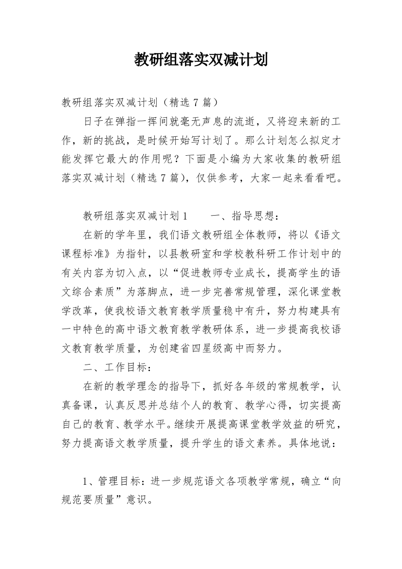 教研组落实双减计划