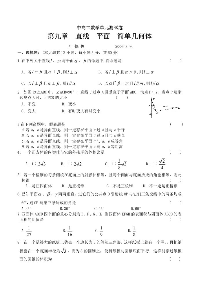 南昌二中高二数学单元测试卷