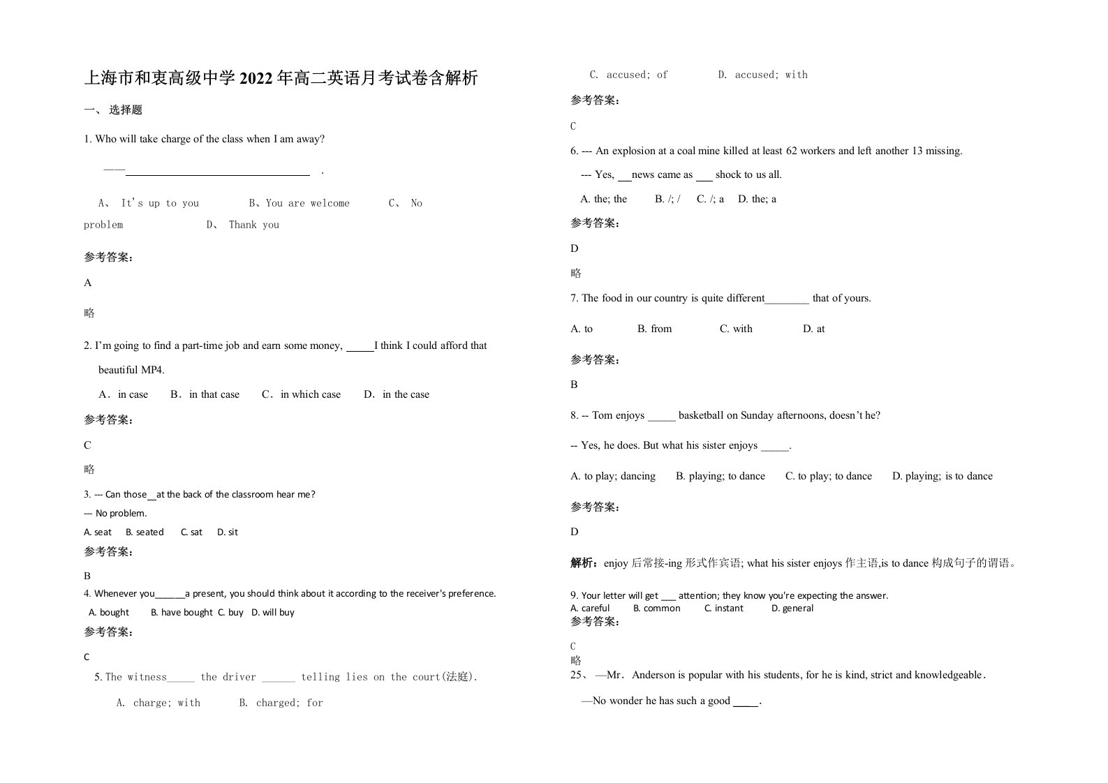 上海市和衷高级中学2022年高二英语月考试卷含解析