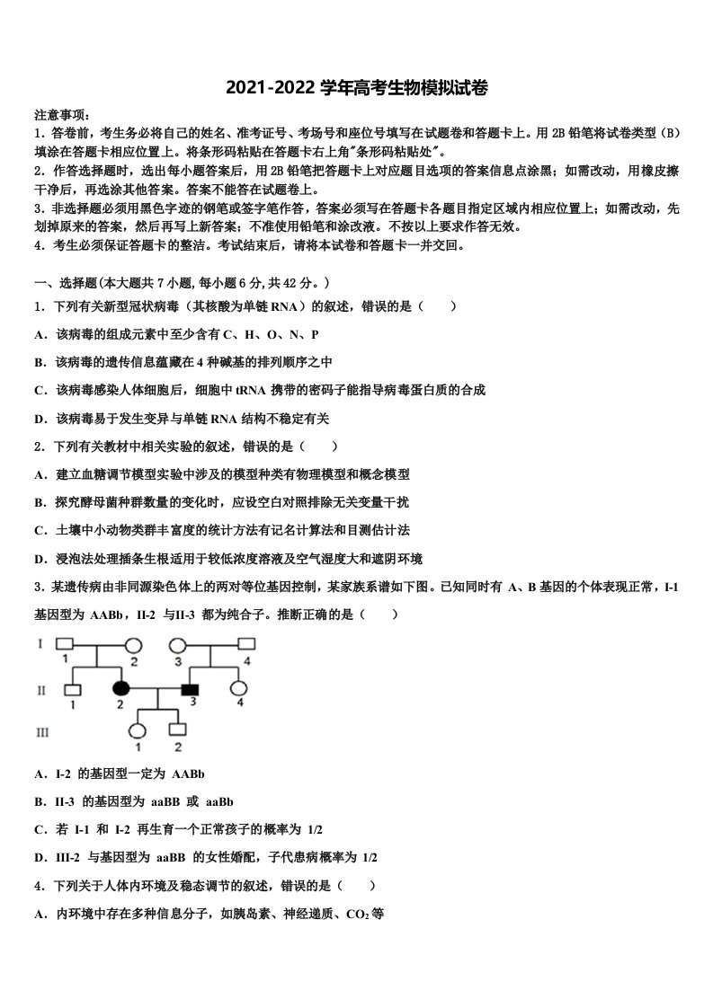 2022年广东省罗定市重点中学高三下学期联合考试生物试题含解析