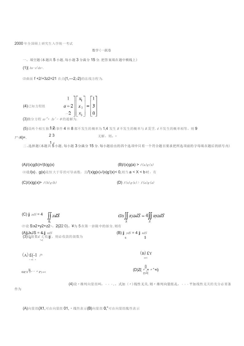 考研数学一历年真题