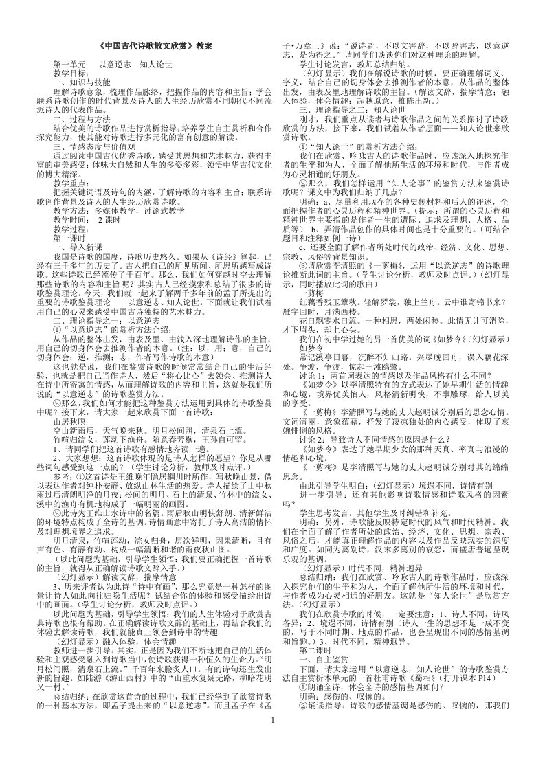 中国古代诗歌散文欣赏全册教案