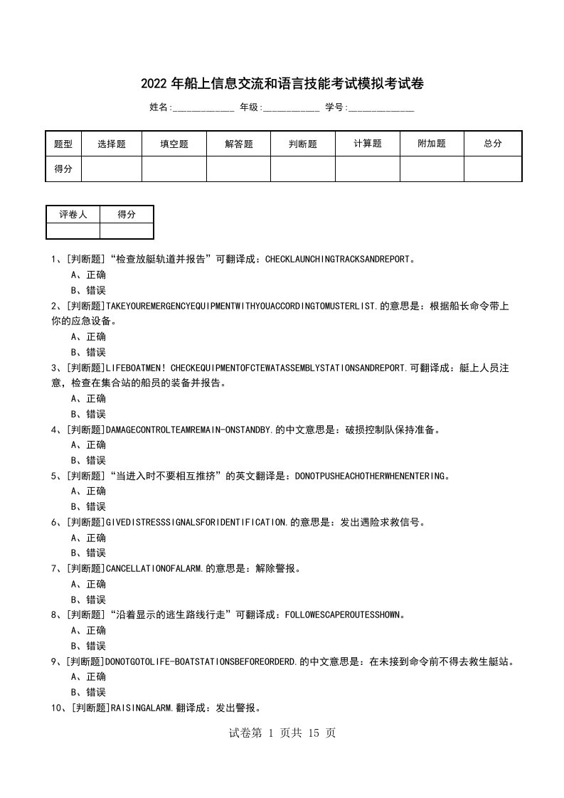 2022年船上信息交流和语言技能考试模拟考试卷