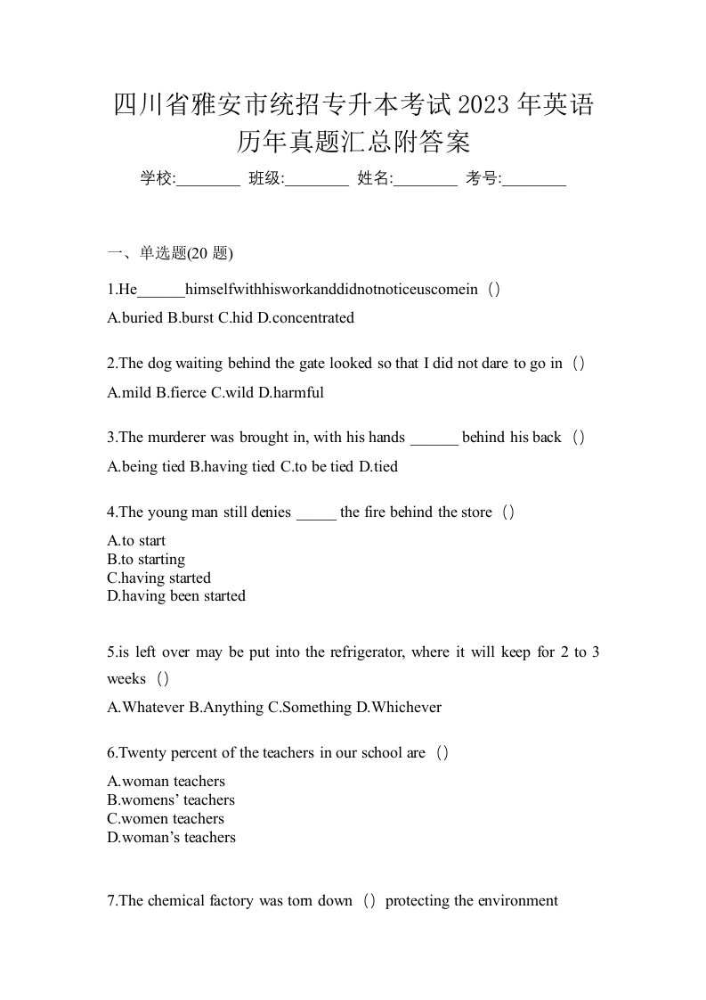 四川省雅安市统招专升本考试2023年英语历年真题汇总附答案