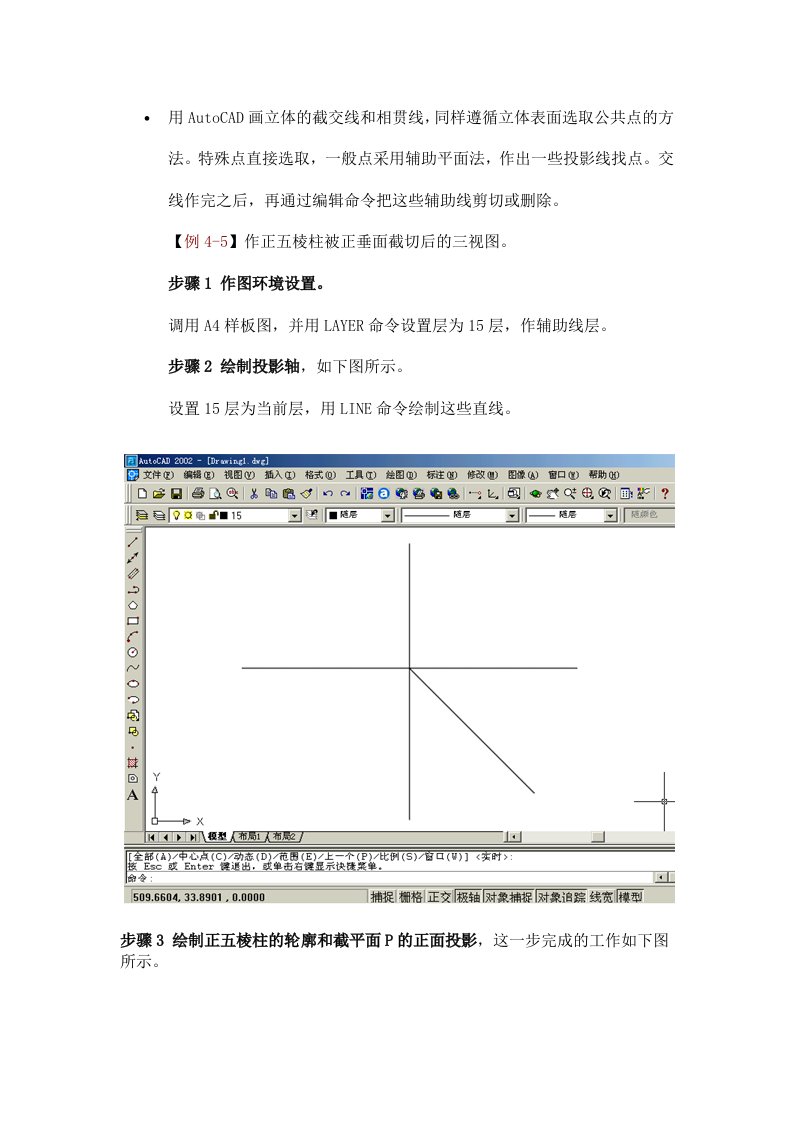 用AutoCAD画立体的截交线和相贯线