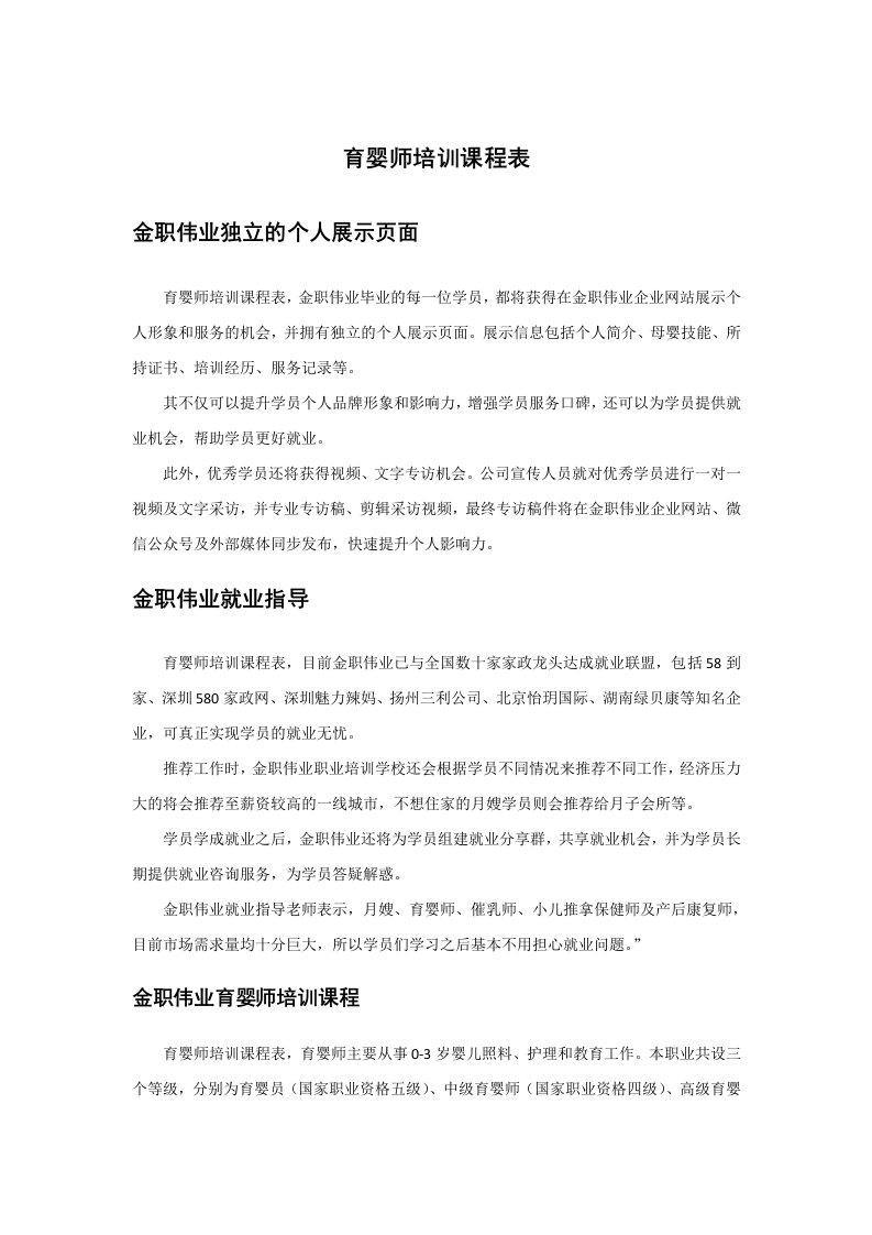 育婴师培训课程表