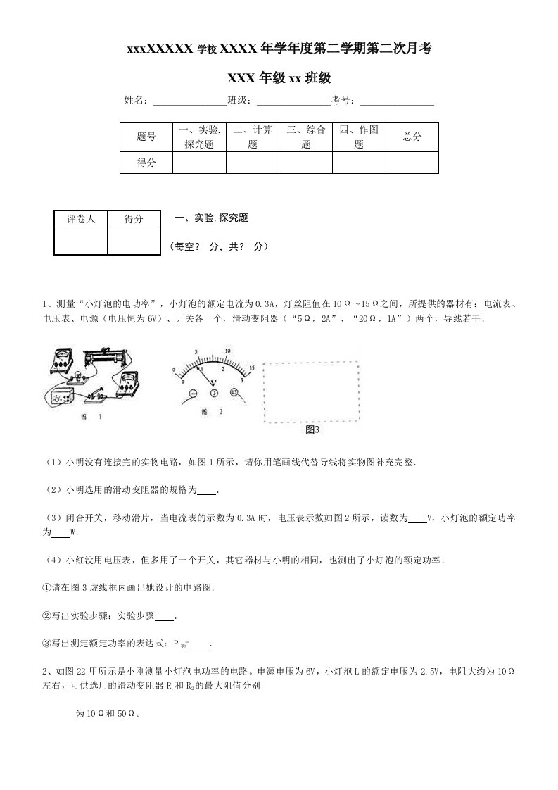 初三物理电学实验探究题及答案