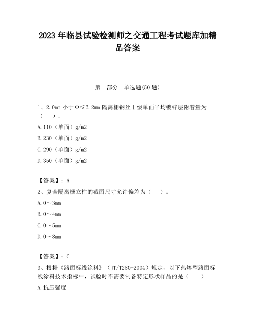 2023年临县试验检测师之交通工程考试题库加精品答案