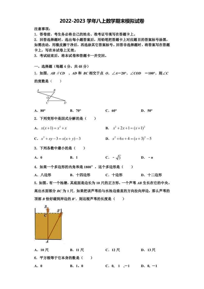 2022年江苏省无锡市（锡山区锡东片）八年级数学第一学期期末联考模拟试题含解析