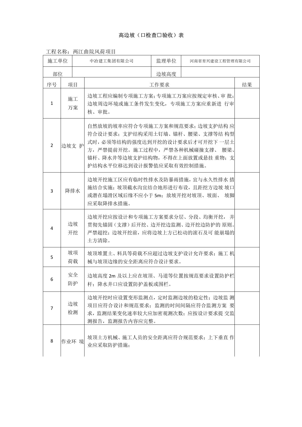 高边坡检查验收表