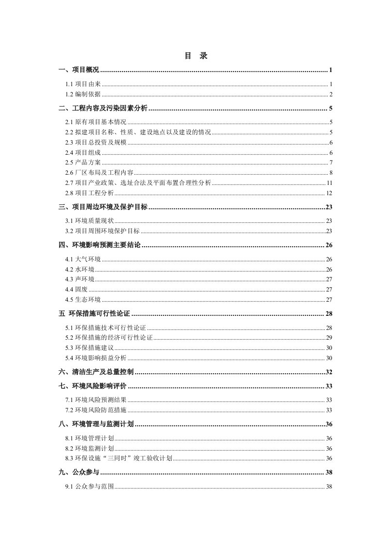 湖南炼油催化剂固废重金属污染治理与综合利用项目环境影响报告书