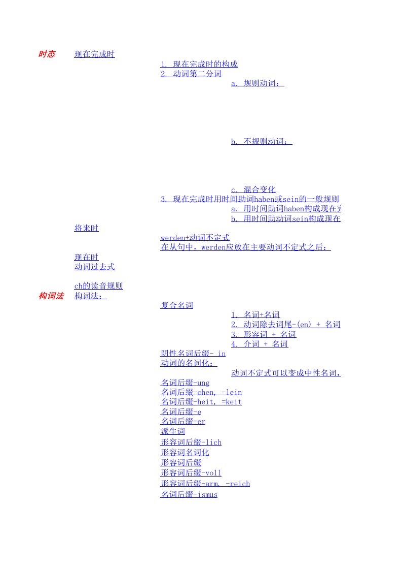 《基础德语书中语法总结》XML（精选）