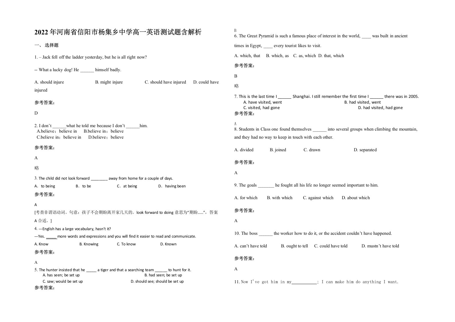 2022年河南省信阳市杨集乡中学高一英语测试题含解析