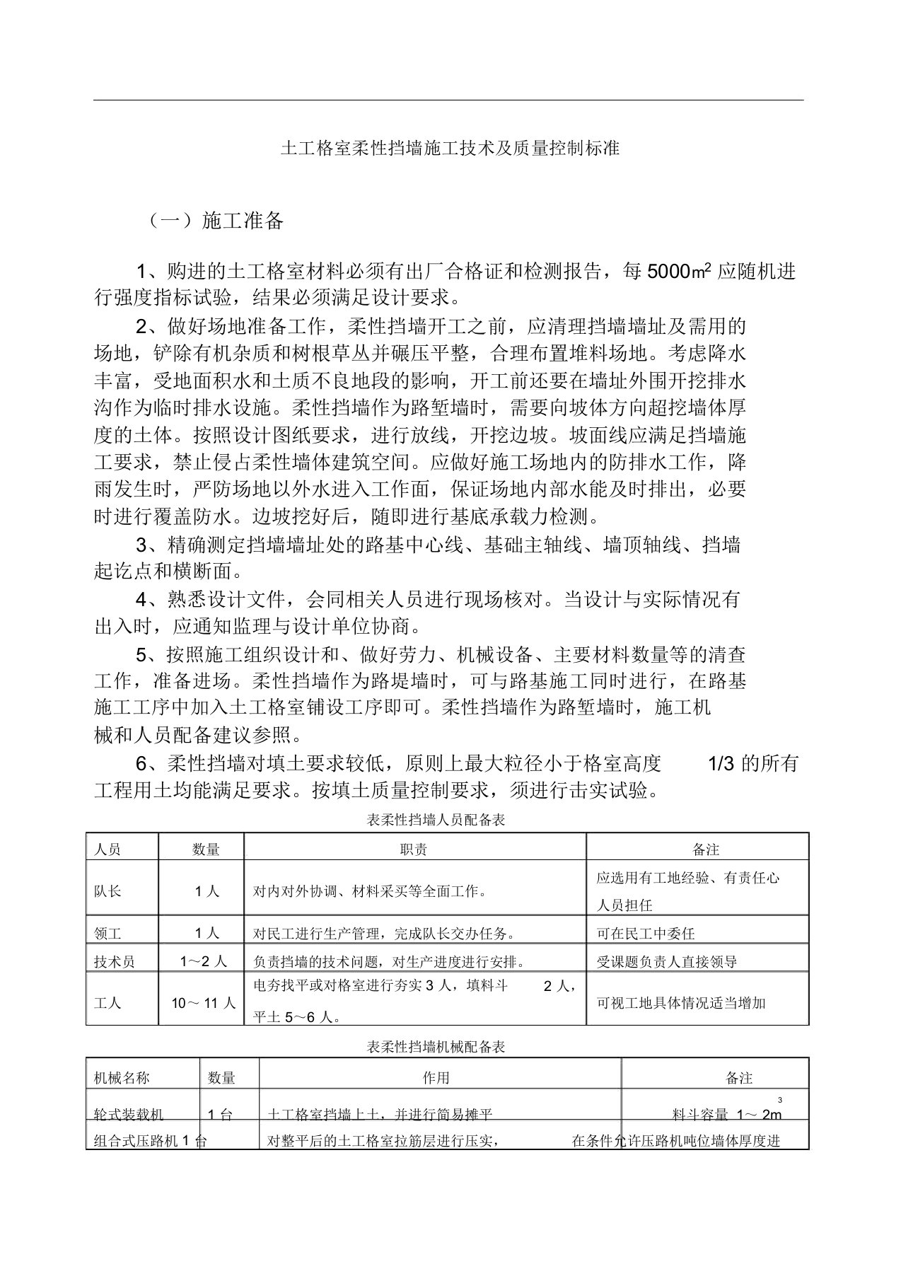 土工格室施工技术手册