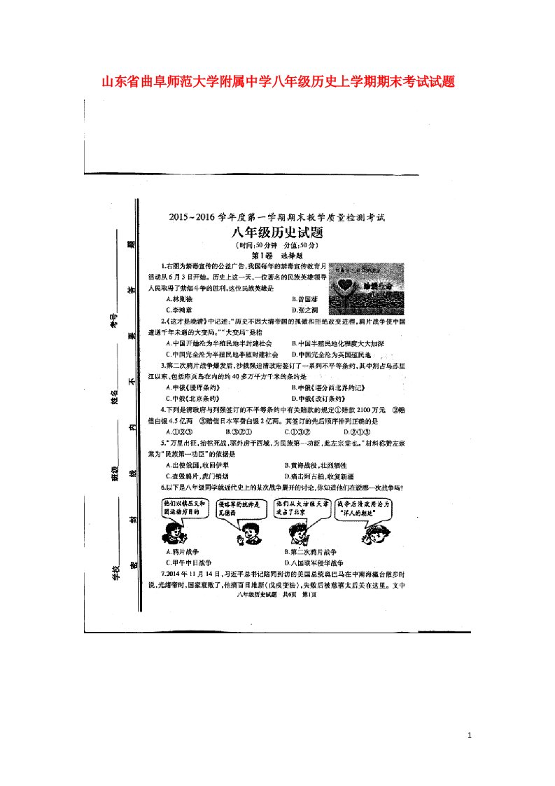 山东省曲阜师范大学附属中学八级历史上学期期末考试试题（扫描版）