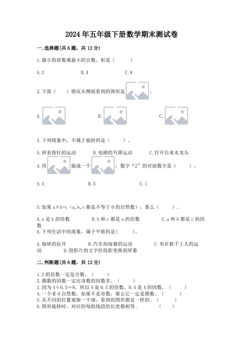 2024年五年级下册数学期末测试卷及参考答案【考试直接用】