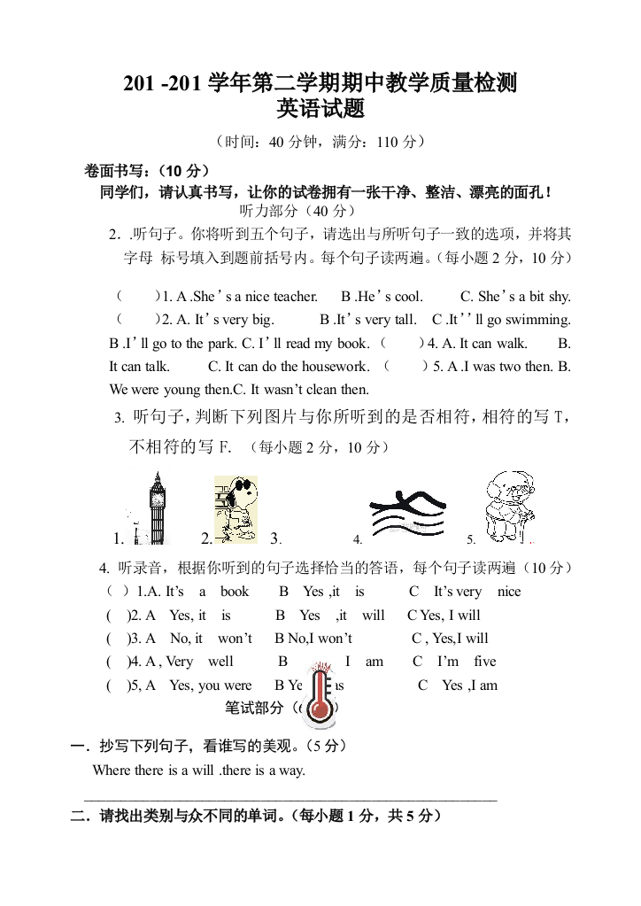 四年级下册英语试题