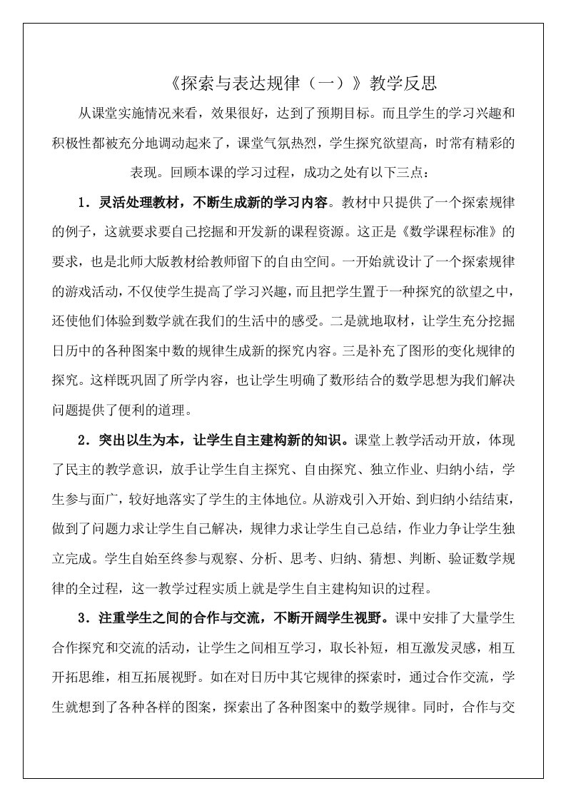 《探索与表达规律》教学反思