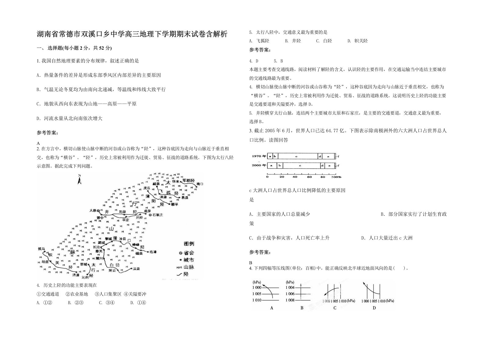 湖南省常德市双溪口乡中学高三地理下学期期末试卷含解析