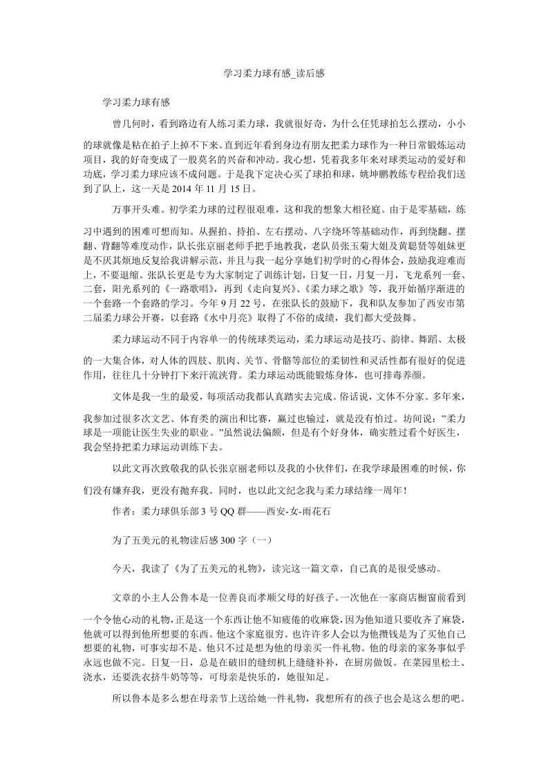 学习柔力球有感