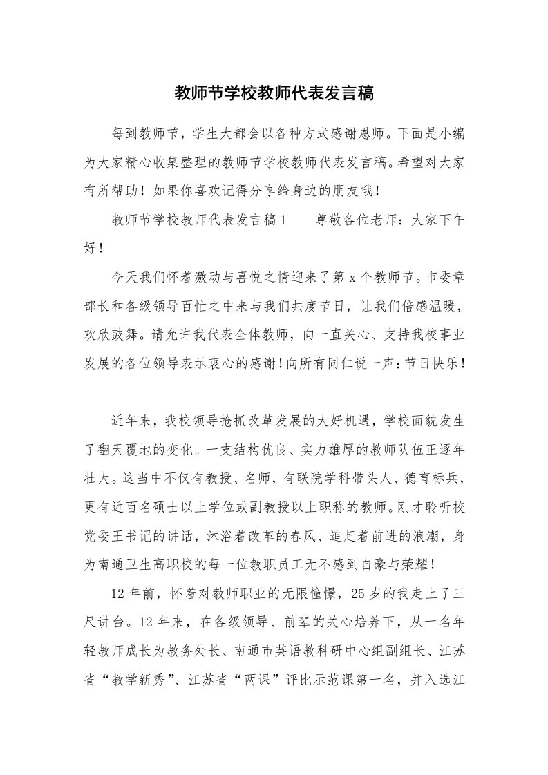 教师节学校教师代表发言稿