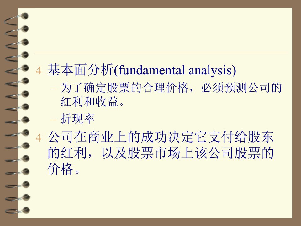 普通股票的定价62页PPT