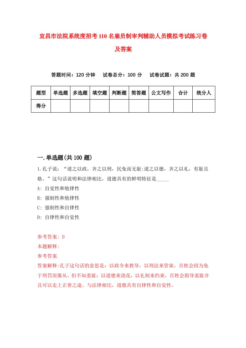 宜昌市法院系统度招考110名雇员制审判辅助人员模拟考试练习卷及答案第7次