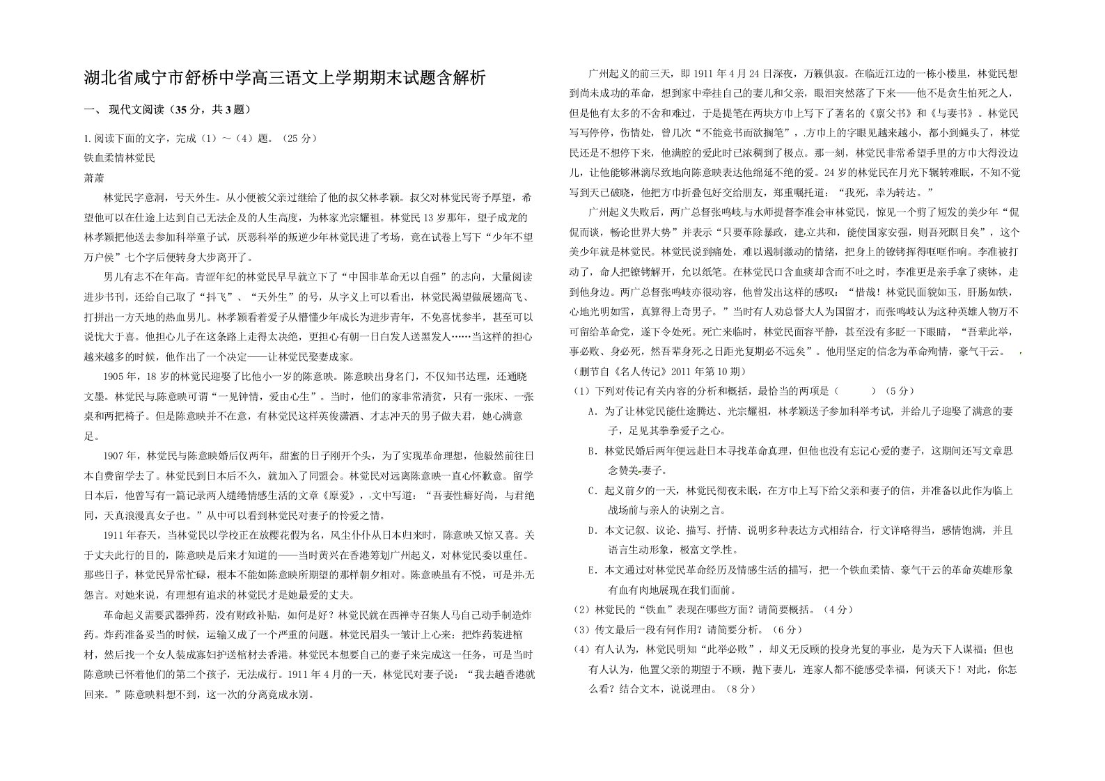 湖北省咸宁市舒桥中学高三语文上学期期末试题含解析