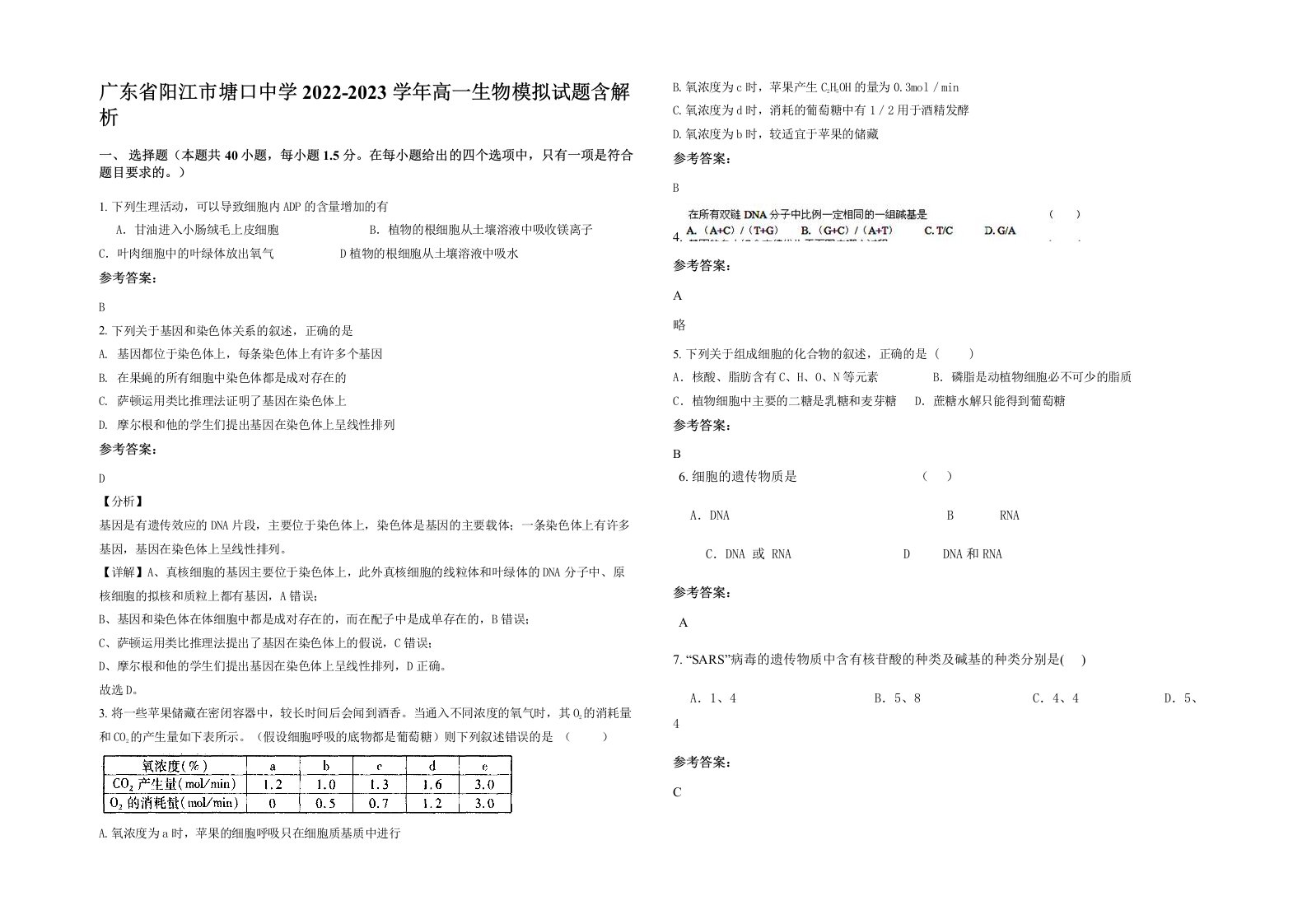 广东省阳江市塘口中学2022-2023学年高一生物模拟试题含解析