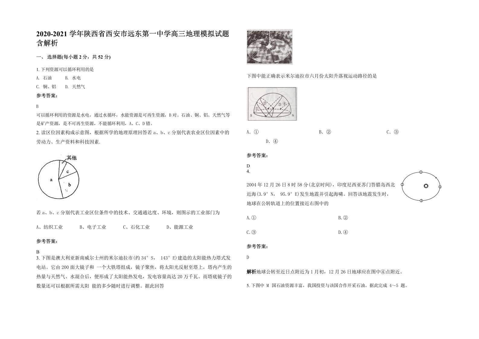 2020-2021学年陕西省西安市远东第一中学高三地理模拟试题含解析