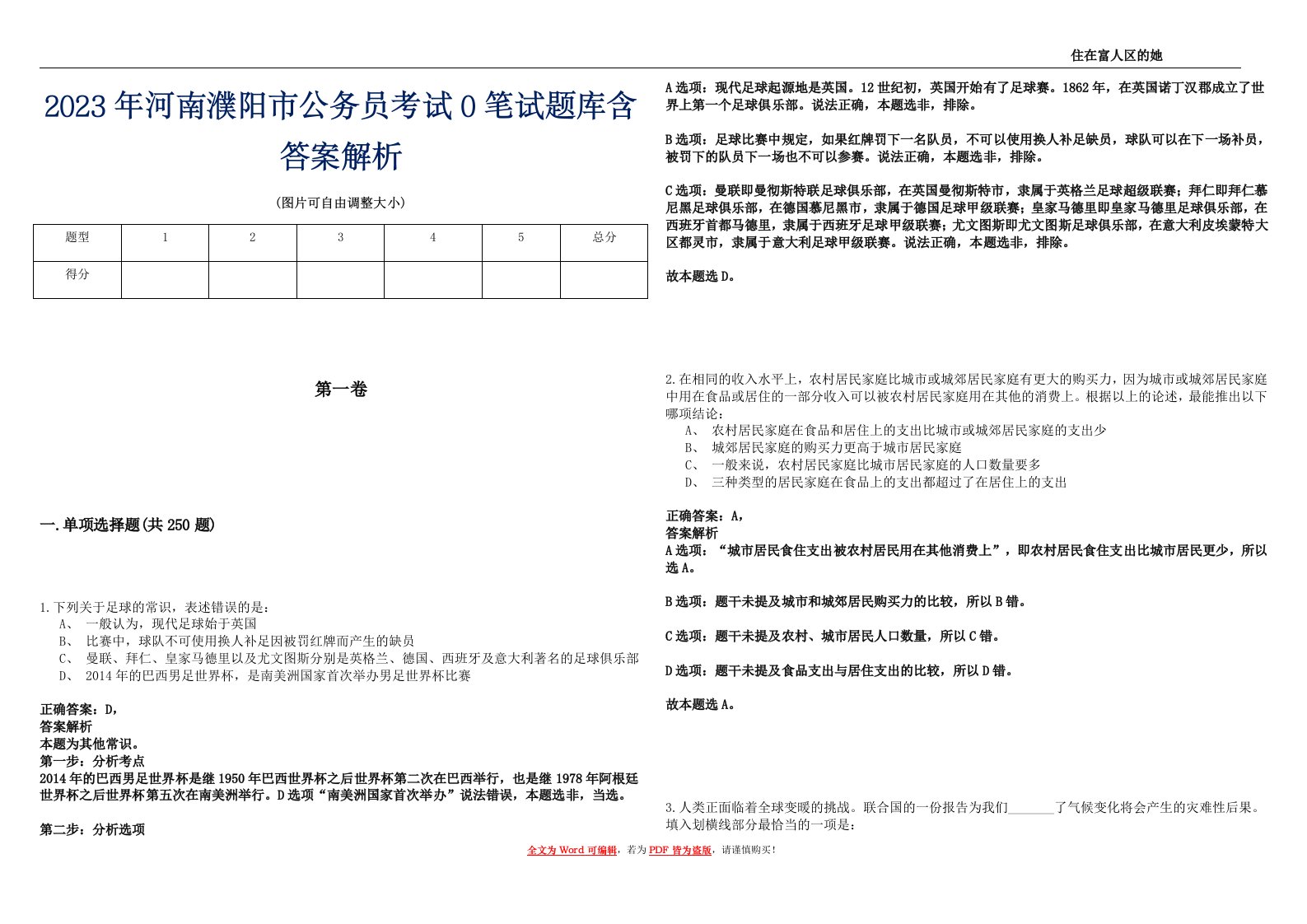 2023年河南濮阳市公务员考试0笔试题库含答案解析