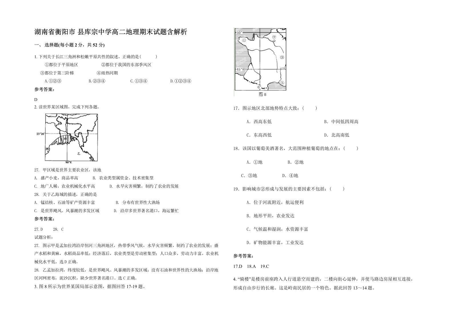 湖南省衡阳市县库宗中学高二地理期末试题含解析