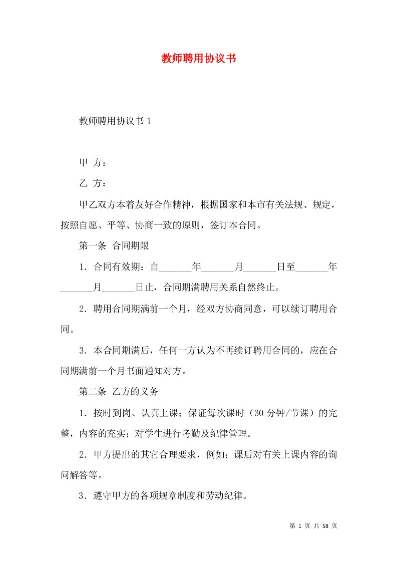 教师聘用协议书