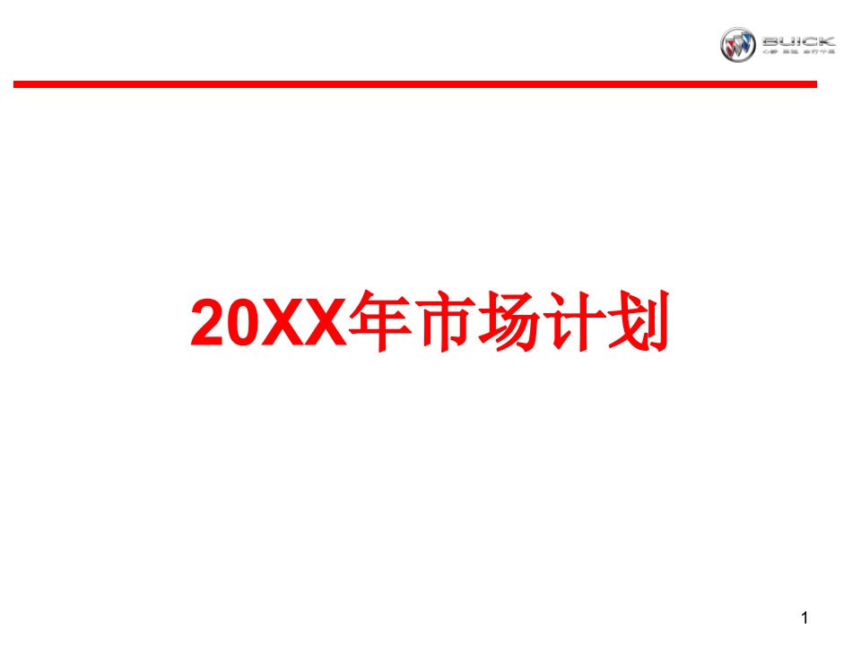 4s店年度市场活动计划方案