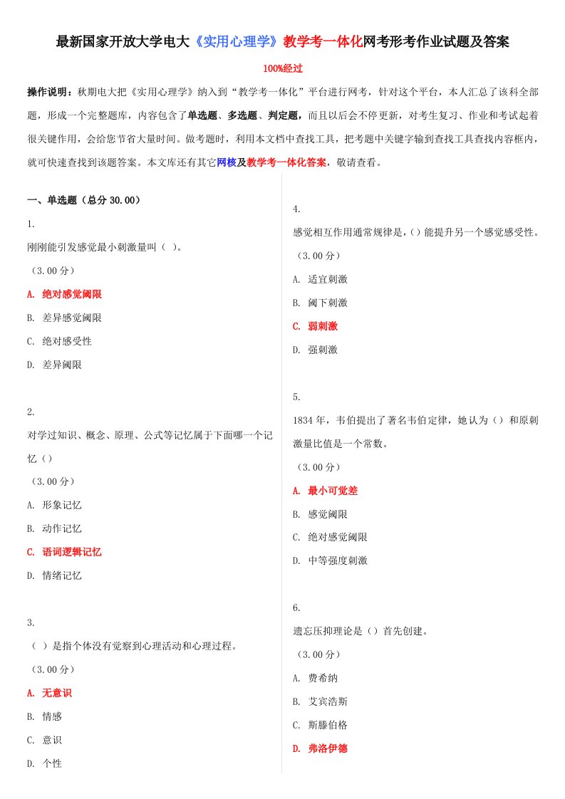 2021年电大实用心理学教学考一体化网考形考作业试题及答案