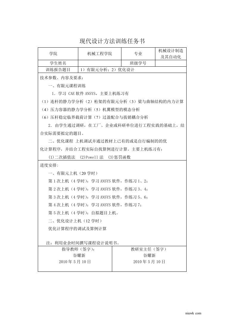 现代机械设计方法