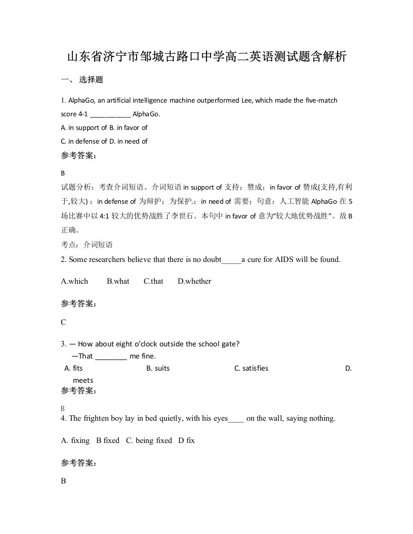 山东省济宁市邹城古路口中学高二英语测试题含解析