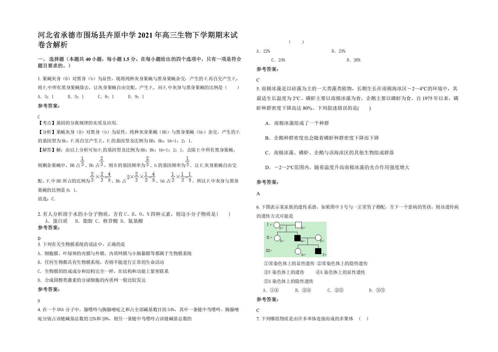 河北省承德市围场县卉原中学2021年高三生物下学期期末试卷含解析