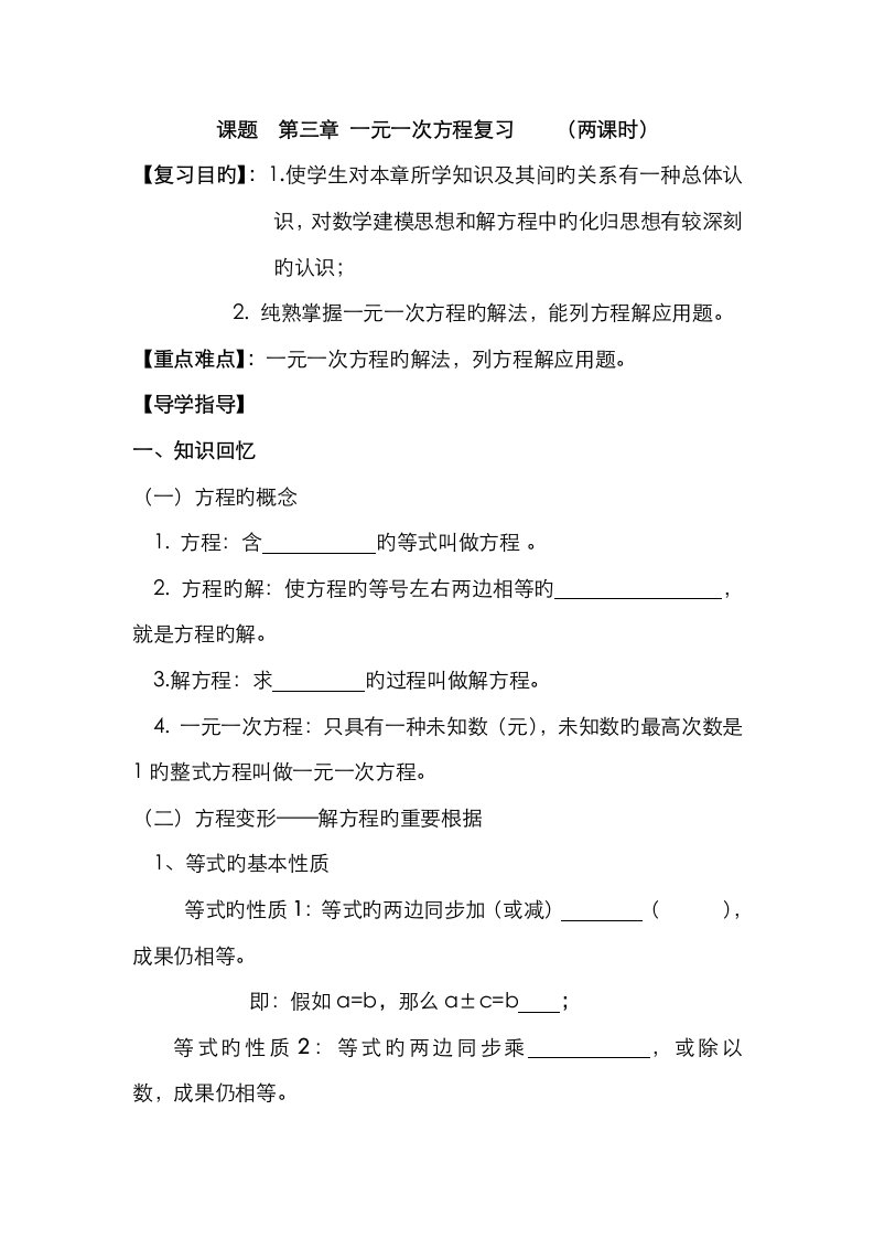 2023年新人教版本七年级上数学全册备课资料一元一次方程复习与检测