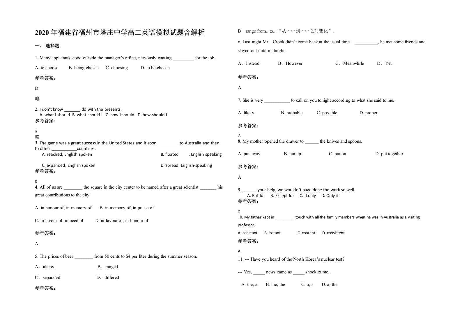 2020年福建省福州市塔庄中学高二英语模拟试题含解析