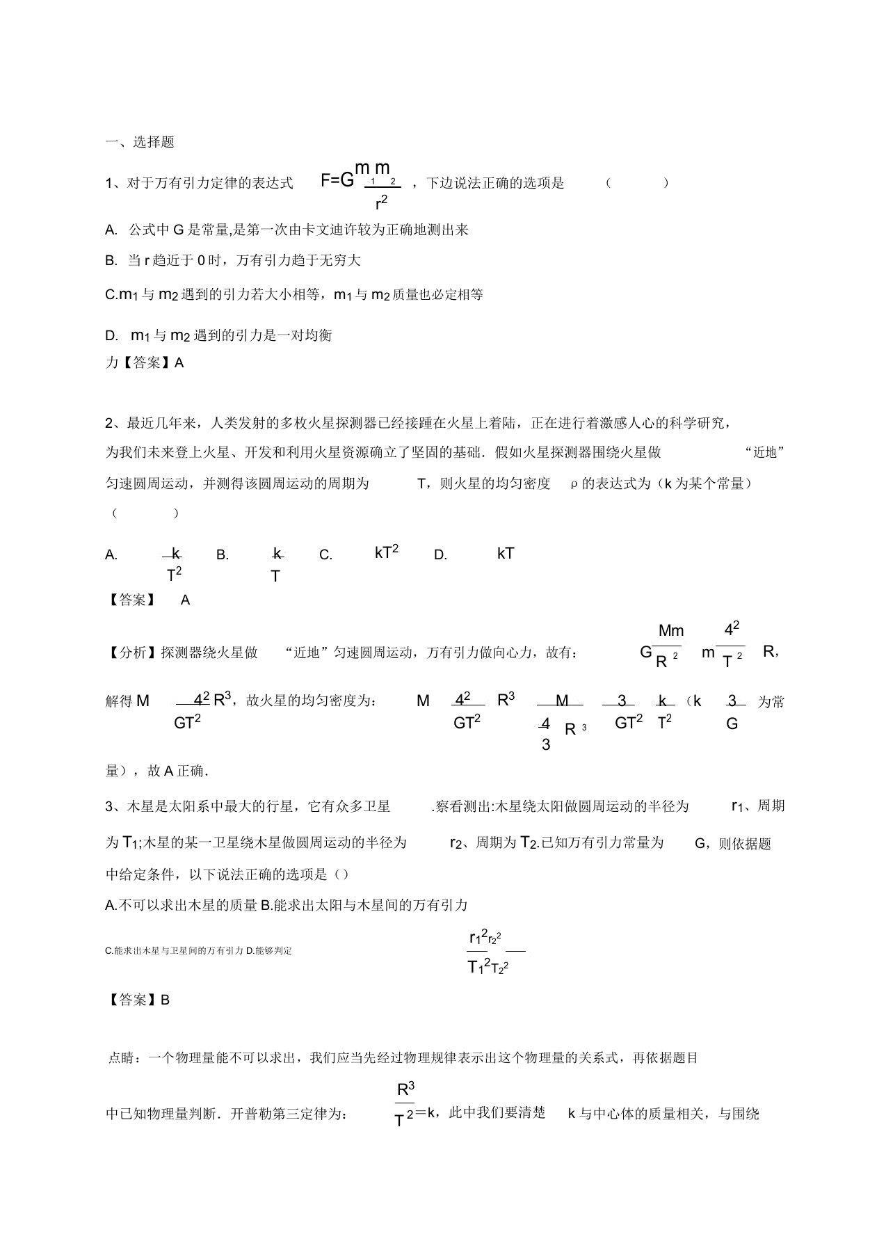 专题五专题综合练习-【解析卷】初升高物理衔接教材讲义系列