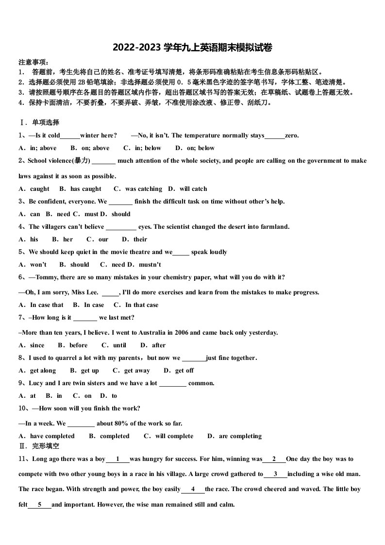 2022-2023学年浙江省绍兴蕺山外国语学校英语九年级第一学期期末经典模拟试题含解析