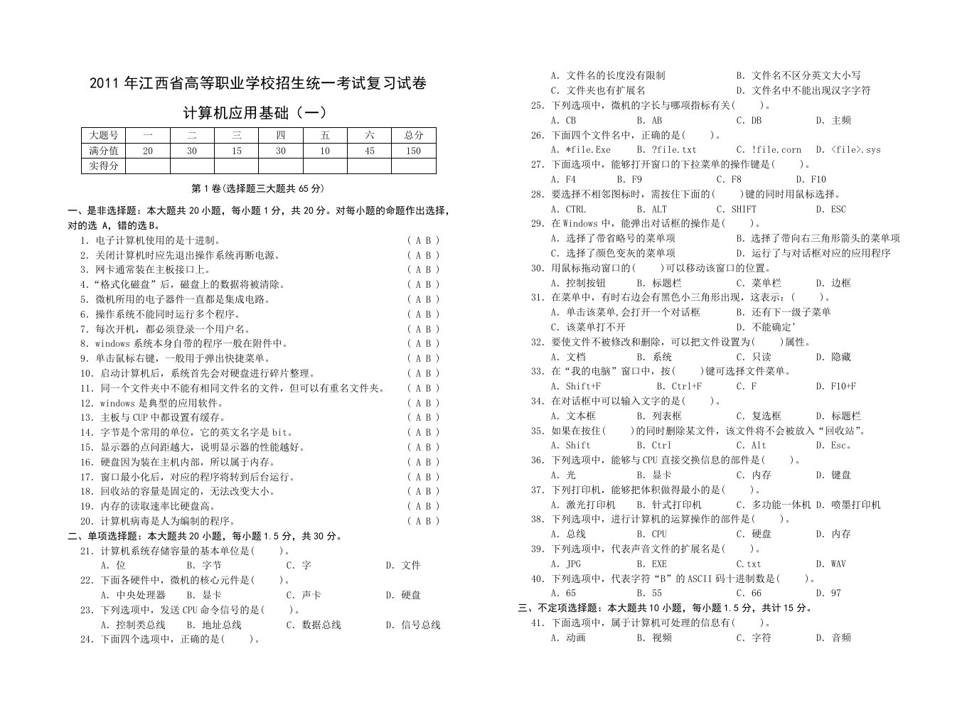 江西省对口高考（三校生）计算机试卷(2)