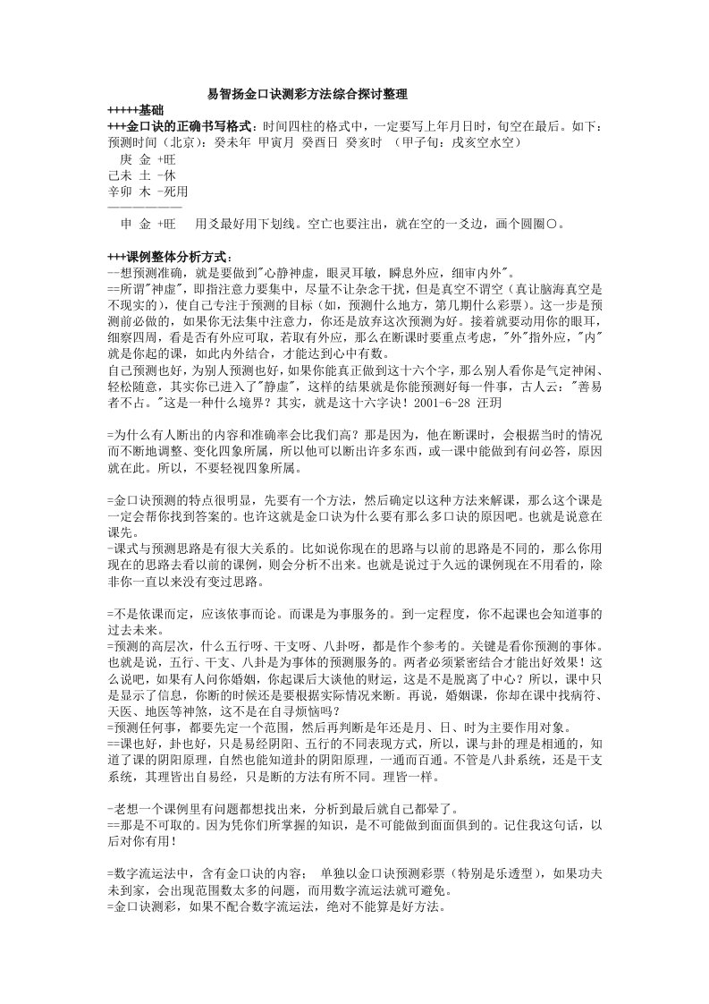 金口诀测彩方法部分答疑记录