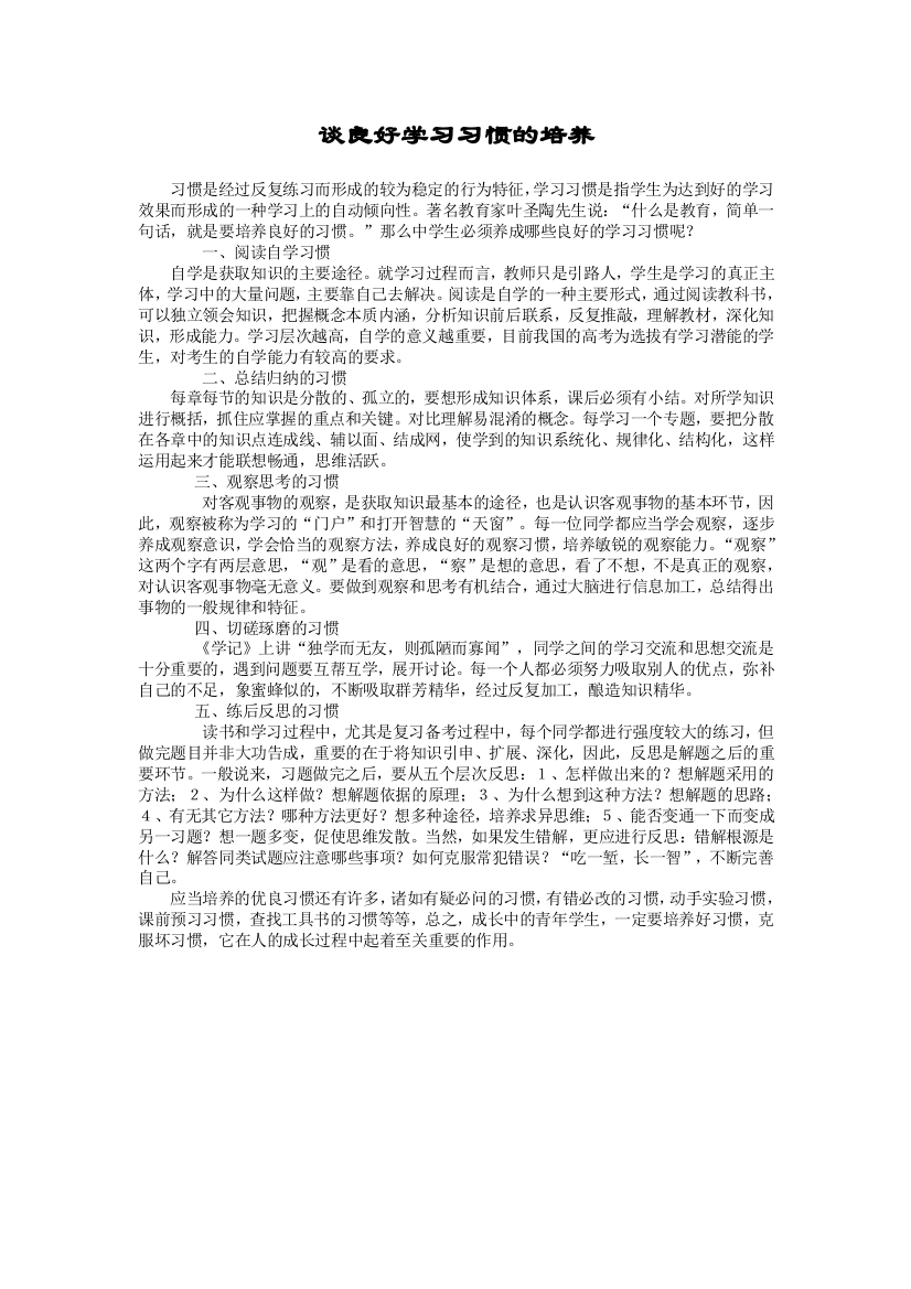 良好学习化学的习惯