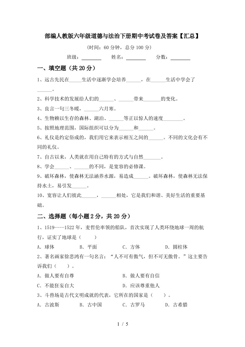 部编人教版六年级道德与法治下册期中考试卷及答案汇总