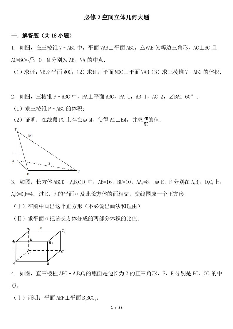 高中数学必修空间立体几何大题