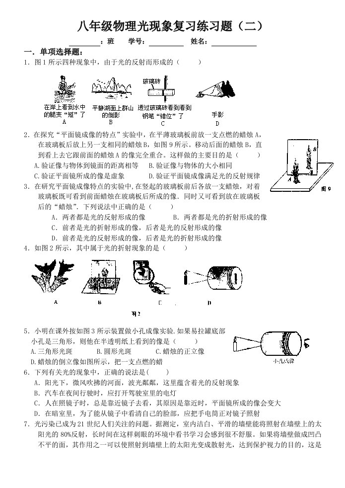 八年级物理光现象复习练习题