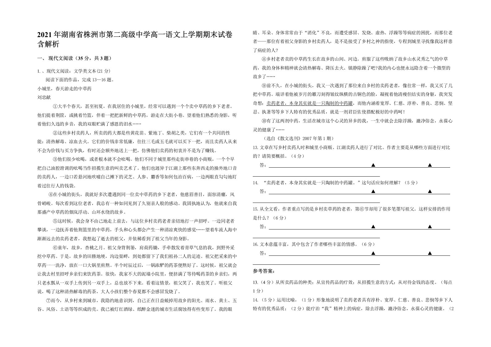 2021年湖南省株洲市第二高级中学高一语文上学期期末试卷含解析